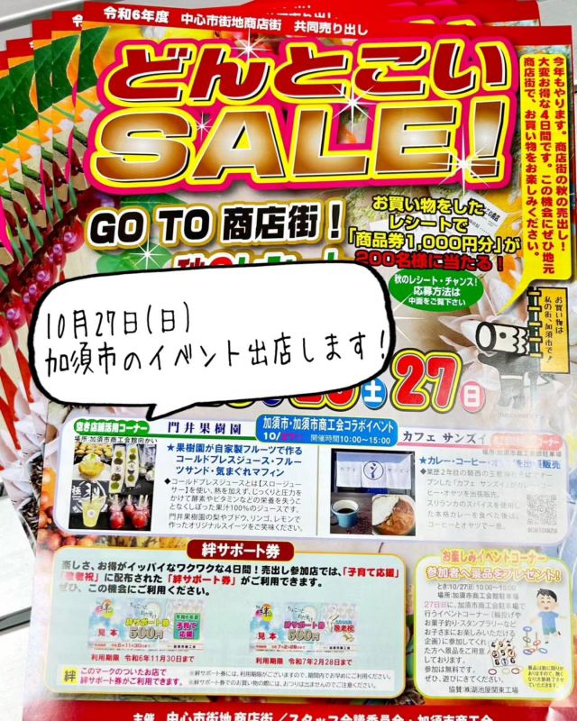 *
10月27日（日）
10:00~15:00
門井果樹園 takeout cafe
加須市のイベントに出店します

メニュー
梨のコールドプレスジュース
青いジンジャーエール
フルーツサンド
気まぐれマフィン
レモンケーキ
りんご飴…等

ご用意してお待ちしております