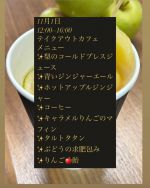 11月1日
12時からカフェ営業します。
自家製リンゴのスイーツあります。